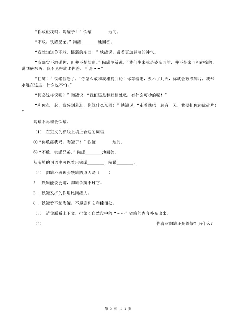 西师大版2019-2020学年一年级上学期语文期中测试试卷(II )卷_第2页