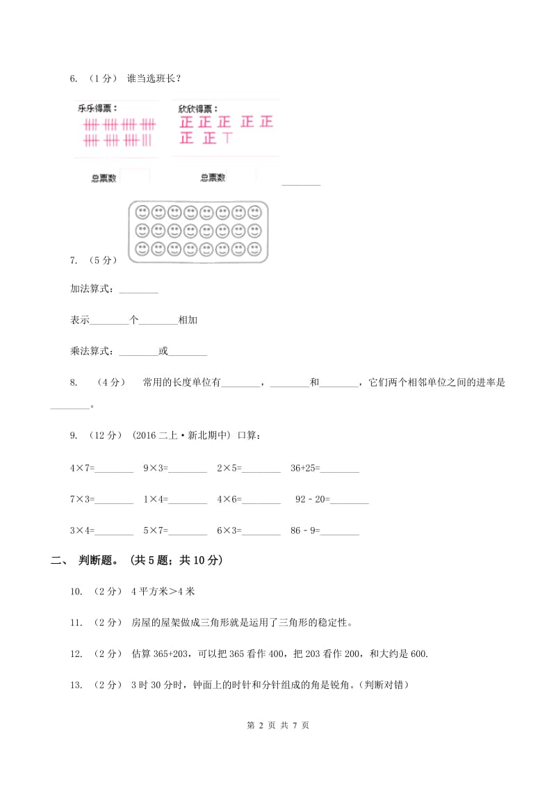 浙教版2020年小学数学二年级上学期半期检测题（II ）卷_第2页