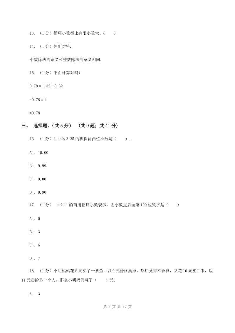 人教版2019-2020学年五年级上学期数学期中试卷(II)卷(4)_第3页