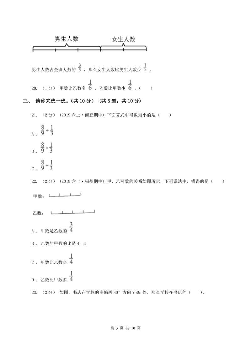 湘教版2019-2020学年六年级上学期数学期中试卷A卷_第3页