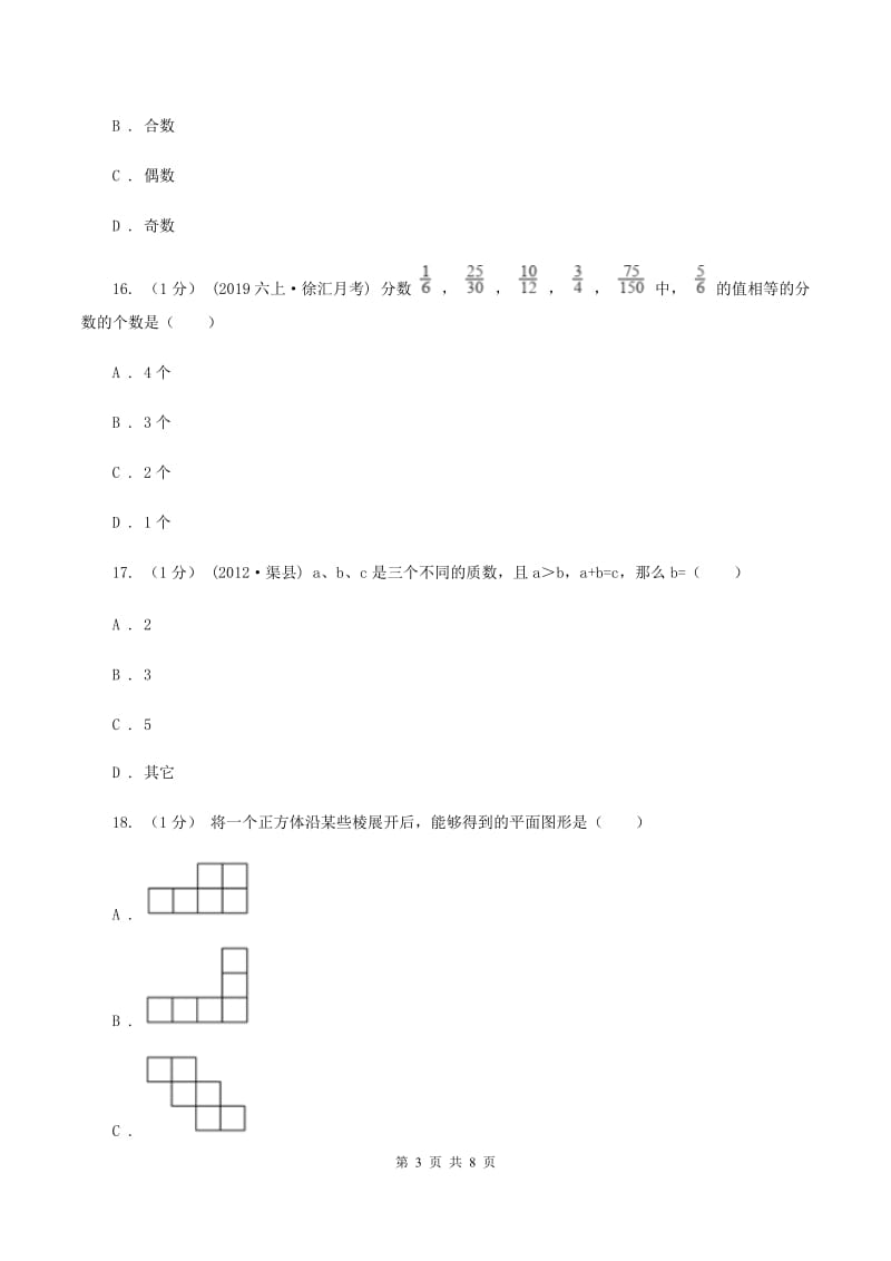 人教版2019-2020学年五年级下学期数学期中试卷（I）卷_第3页