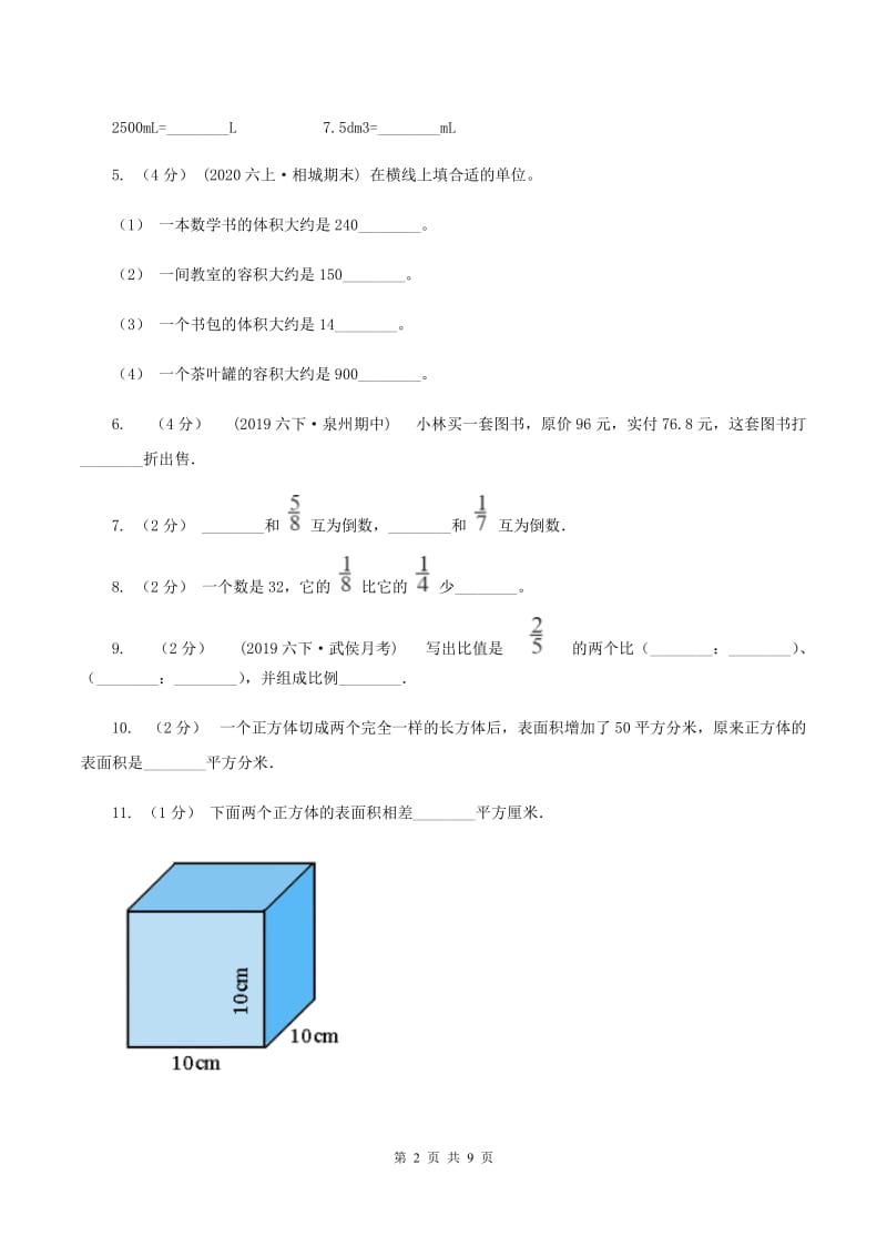 西南师大版小学2019-2020学年六年级上学期数学期末试卷(I)卷_第2页