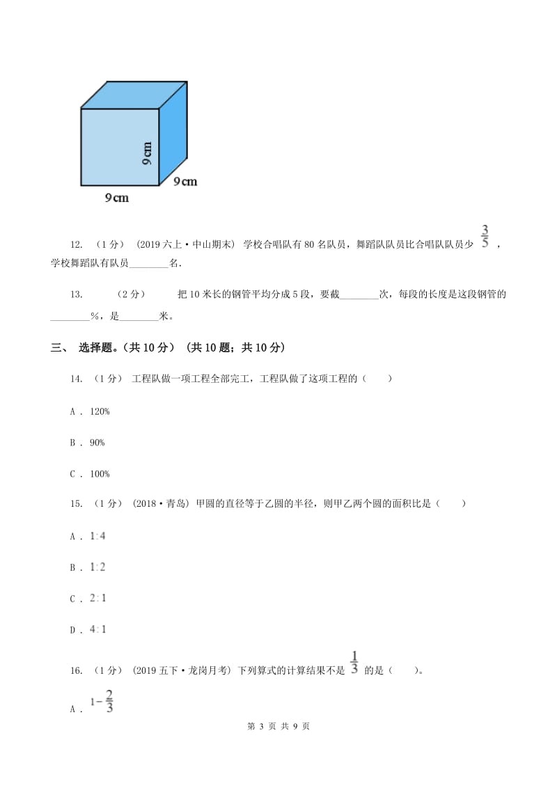 西南师大版小学2019-2020学年六年级上学期数学期末试卷(I)卷_第3页