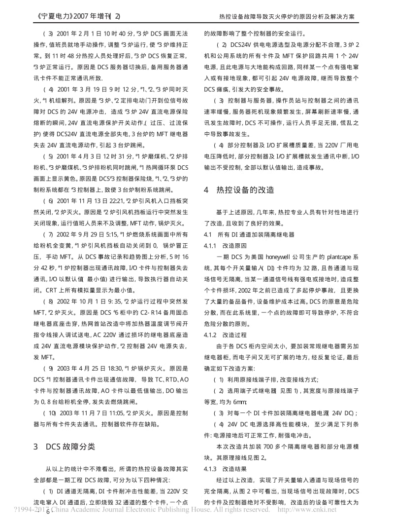 热控设备故障导致灭火停炉的原因分析及解决方案_严立德_第2页