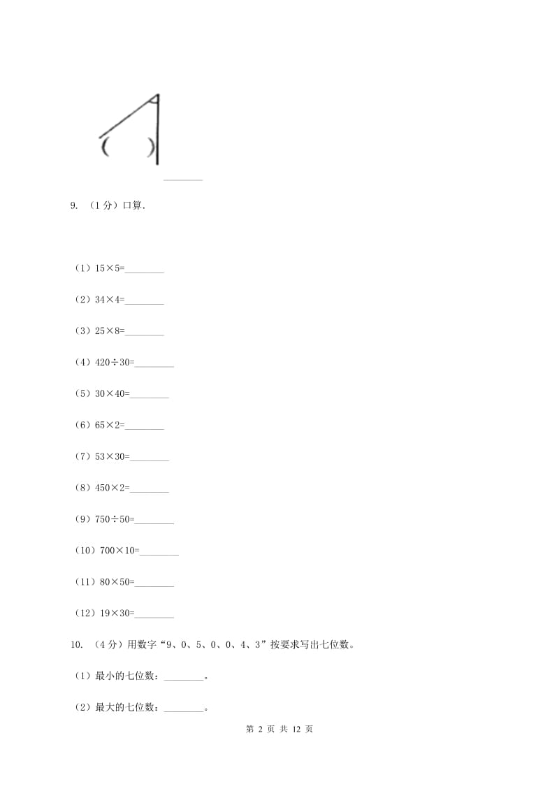 浙教版2019-2020学年四年级上册数学期中试卷(II)卷_第2页