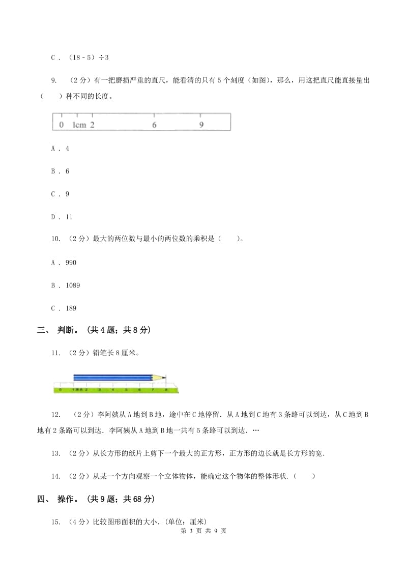 苏教版2019-2020学年二年级上册数学期末测试A卷B卷_第3页