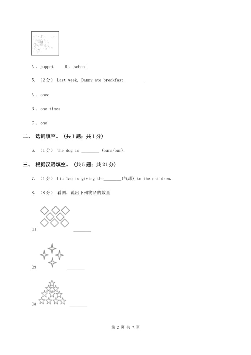 牛津上海版（深圳用）2019-2020学年小学英语四年级下册Module 3 Unit 8 Days of the week第三课时习题（I）卷_第2页