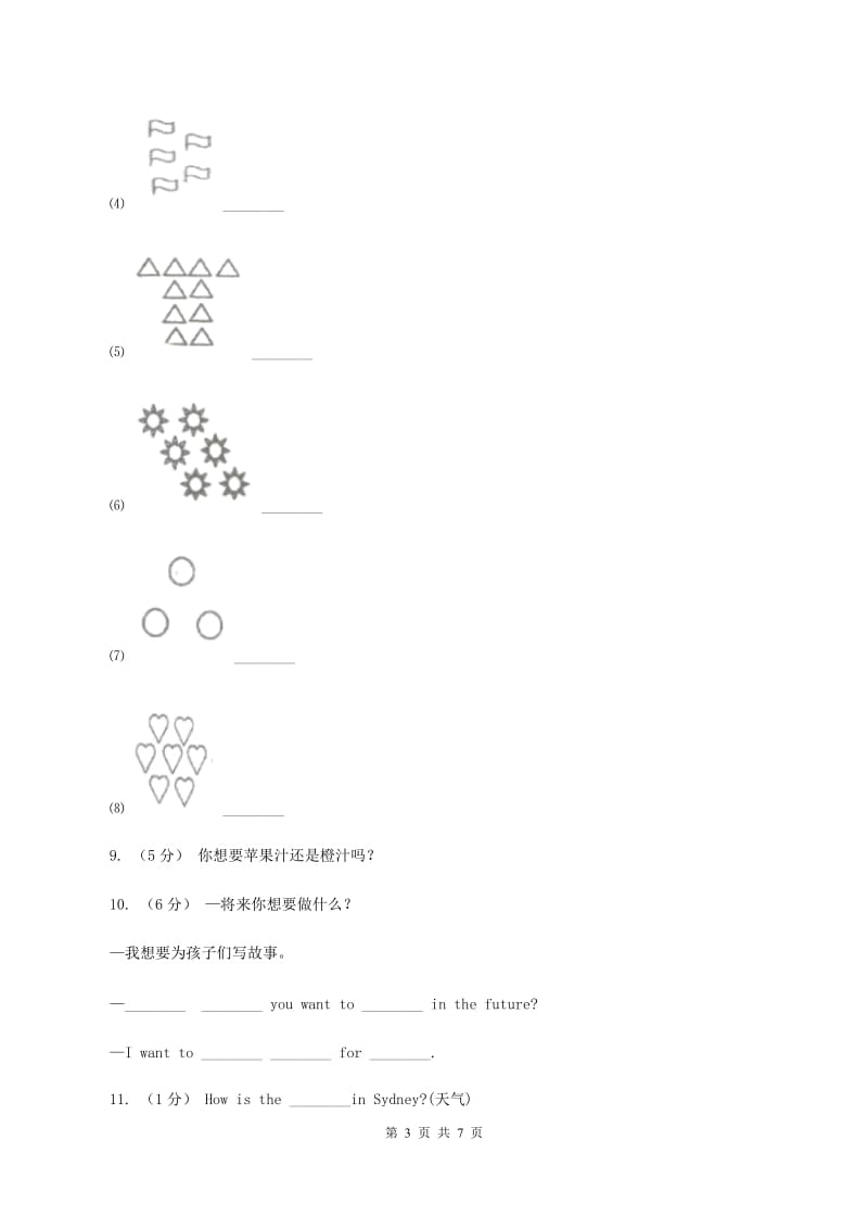 牛津上海版（深圳用）2019-2020学年小学英语四年级下册Module 3 Unit 8 Days of the week第三课时习题（I）卷_第3页