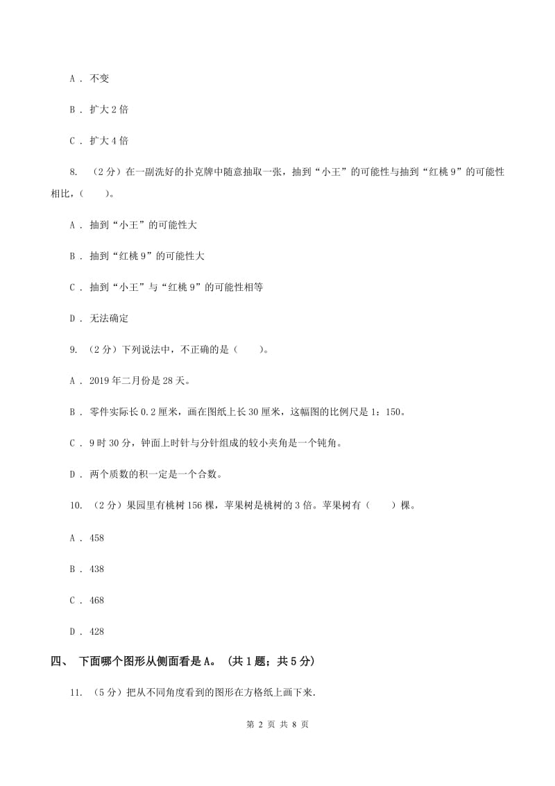 北师大版三年级数学上册期末测试卷（A）A卷_第2页