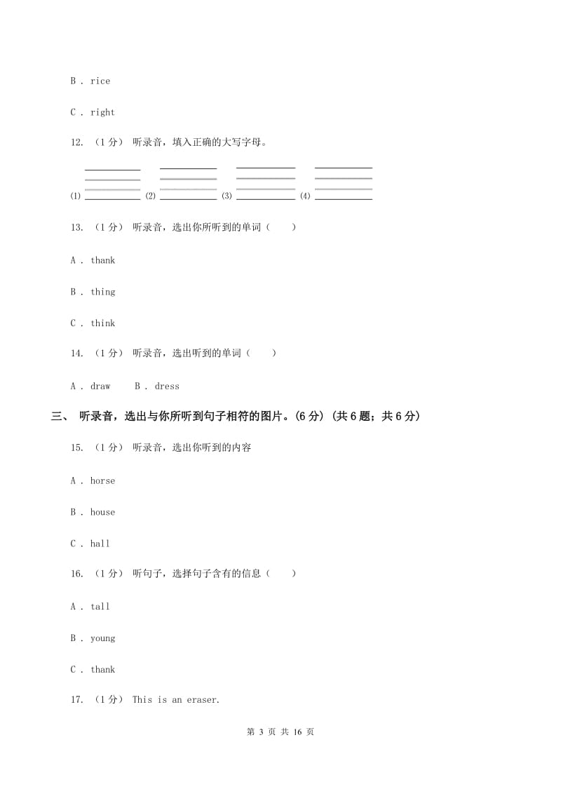 三年级上册期末统考卷（无听力）（I）卷_第3页