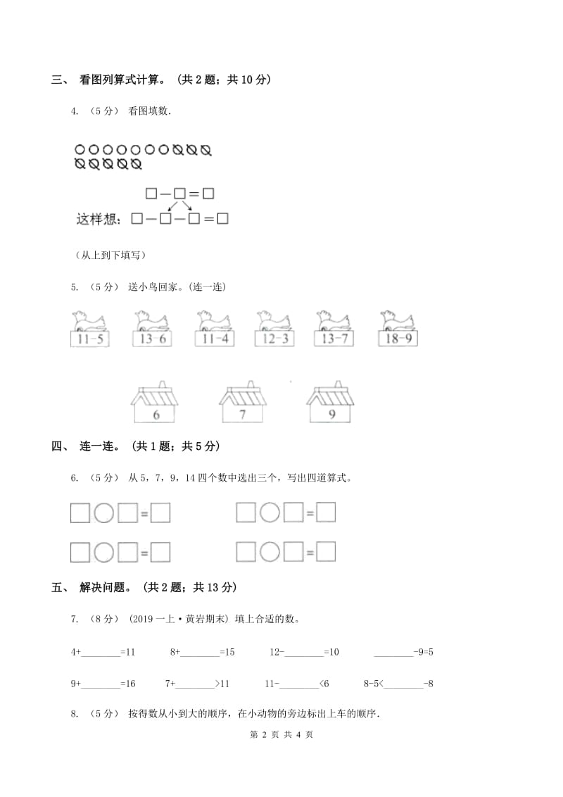 北师大版一年级下册 数学第一单元第一课时 买铅笔 （II ）卷_第2页