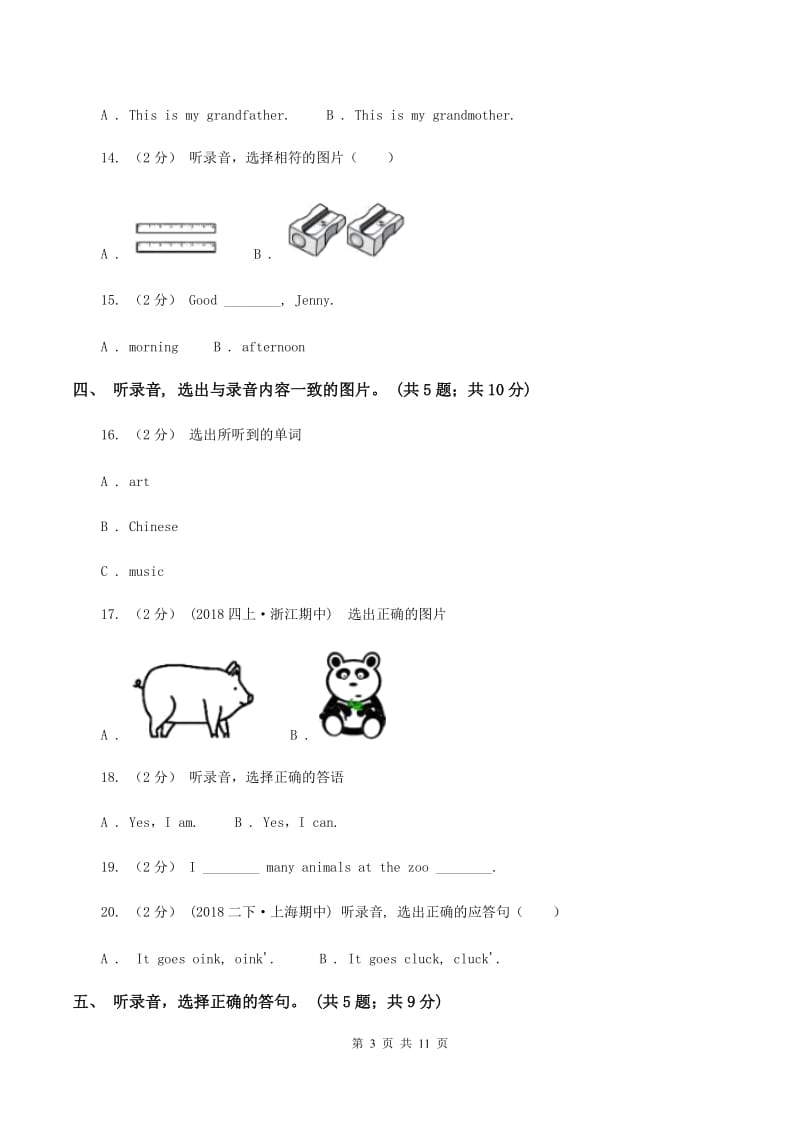 人教精通版2019-2020学年三年级上学期英语期中检测卷（不含听力音频）（II ）卷_第3页