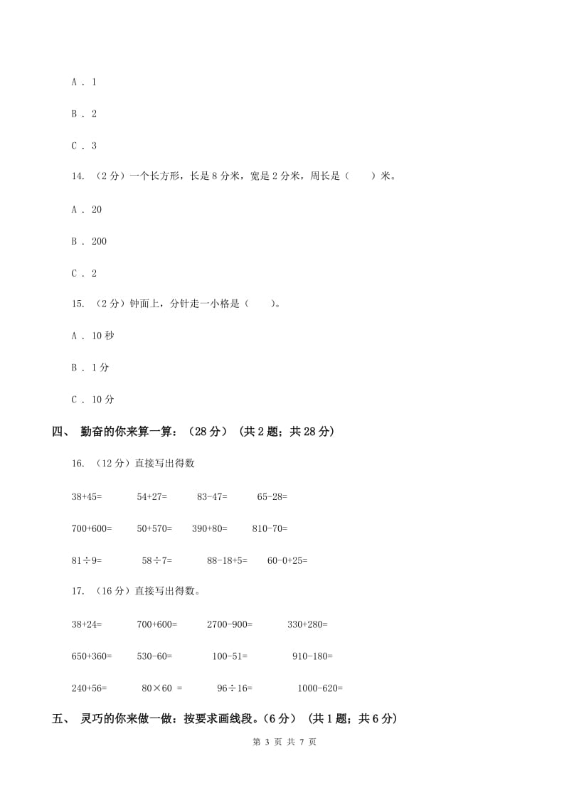 北师大版小学2019-2020学年三年级上学期数学期中试卷(II)卷_第3页