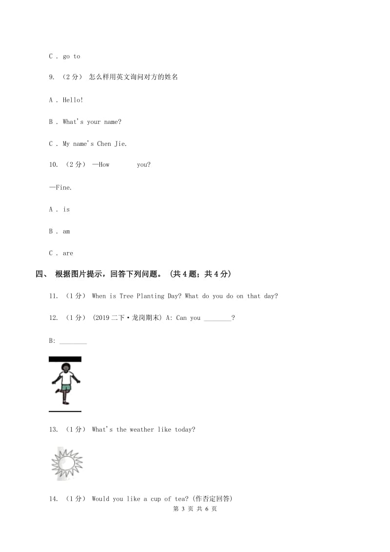 外研版（三起点）2019-2020学年小学英语四年级下册Module 6 Unit 1 Were you at home yesterday 同步练习（I）卷_第3页