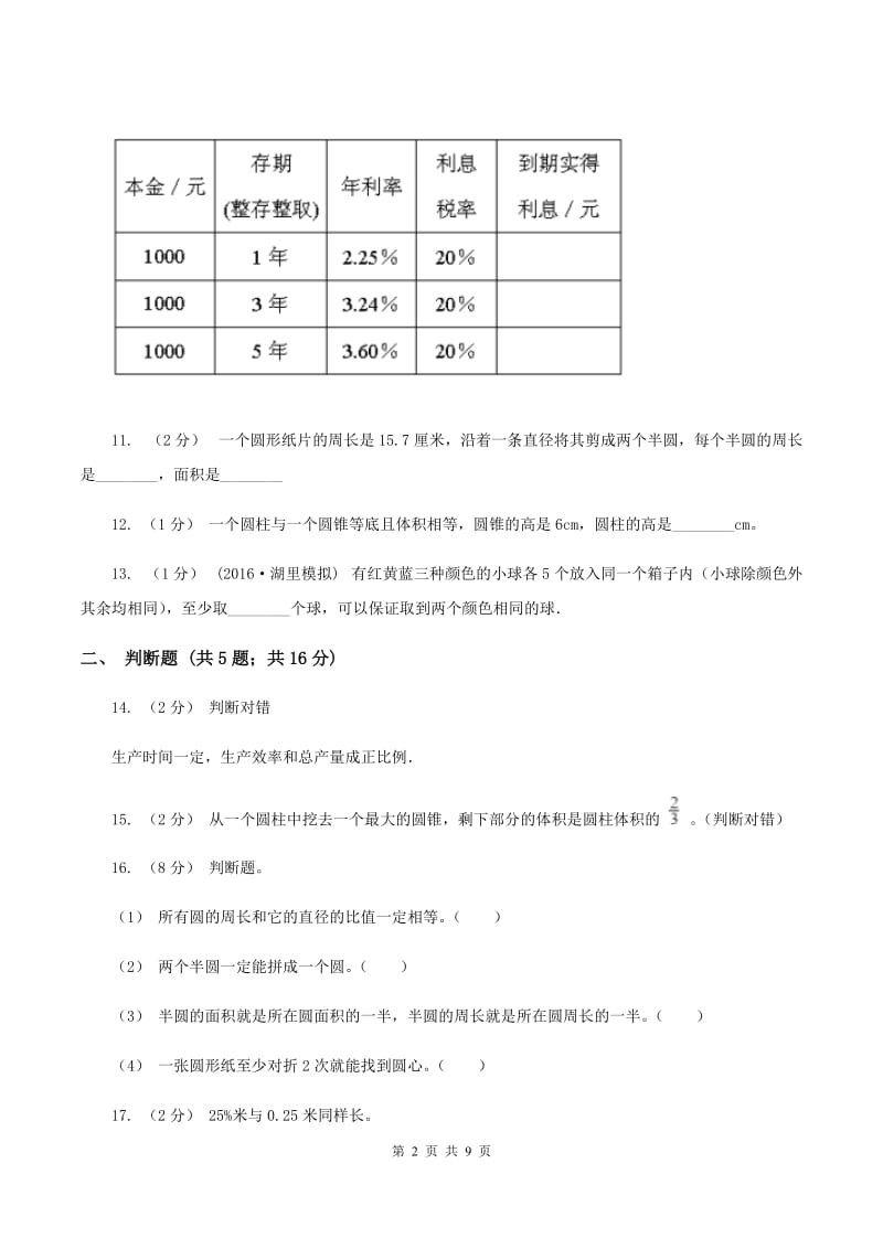 新人教版小学小升初数学模拟试卷(三)A卷_第2页