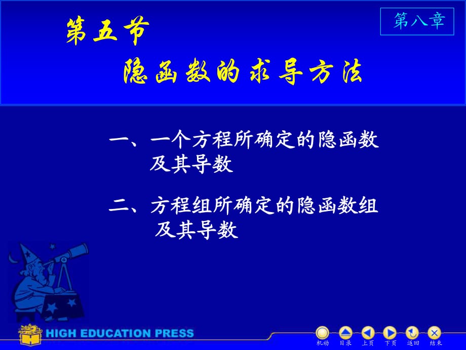 《隐函数的偏微分法》PPT课件_第1页