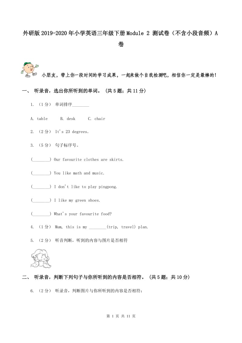 外研版2019-2020年小学英语三年级下册Module 2 测试卷（不含小段音频）A卷_第1页