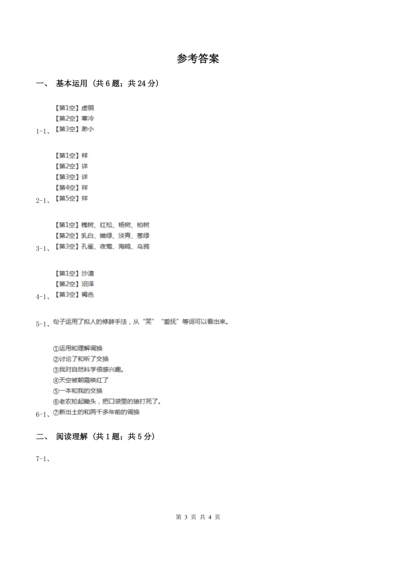 语文S版2019-2020学年四年级下册语文第13课《我站在祖国地图前》同步练习（I）卷_第3页