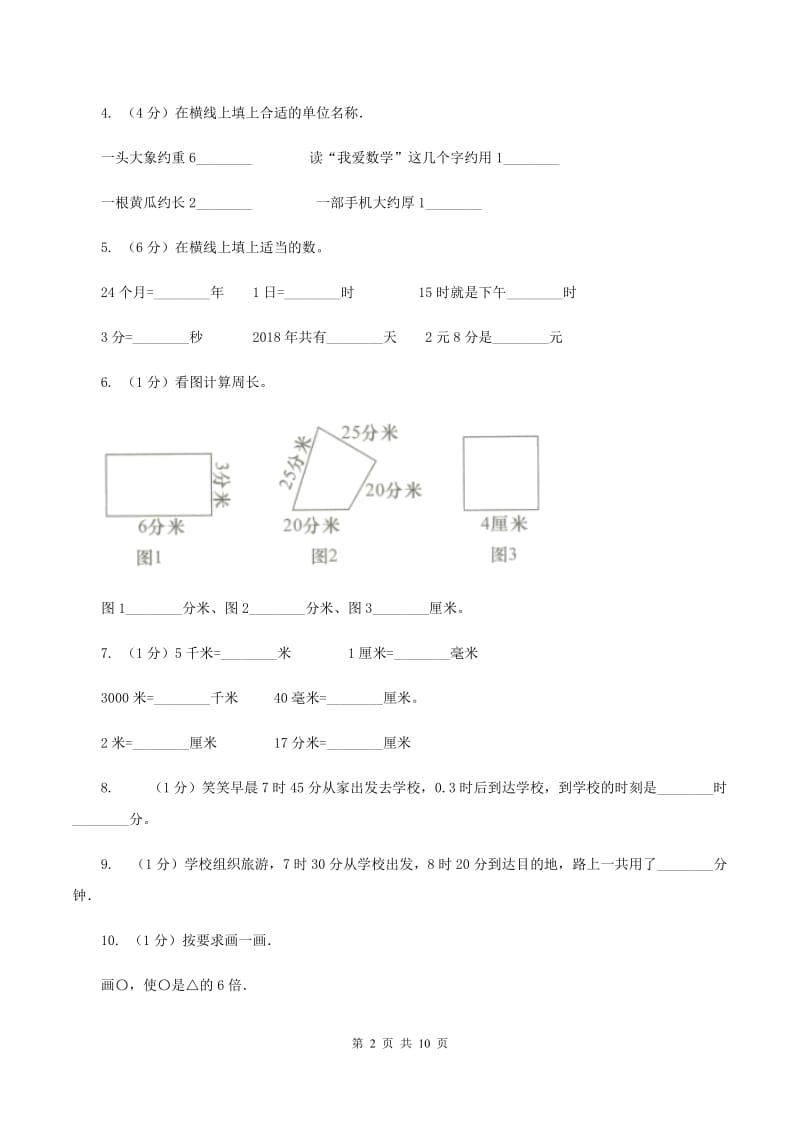 北师大版2019-2020学年三年级上学期数学12月月考试卷（I）卷_第2页