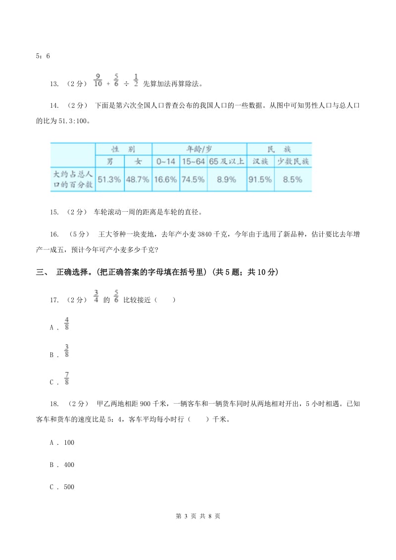 沪教版2019-2020学年上学期期末小学数学六年级试卷（II ）卷_第3页