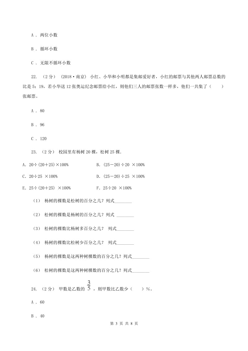 长春版2019-2020学年五年级下学期数学期末试卷(II)卷_第3页