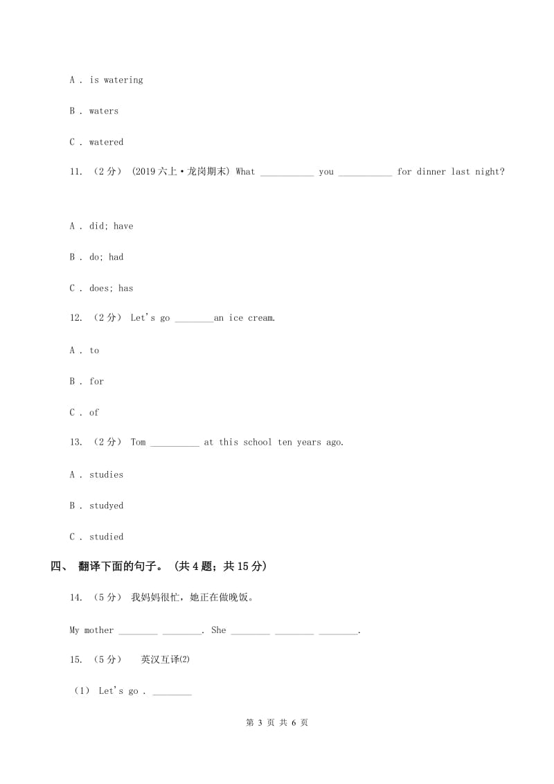 外研版2019-2020年小学英语五年级下册Module 3 Unit 2 Sam ate four hamburgers 同步练习A卷_第3页