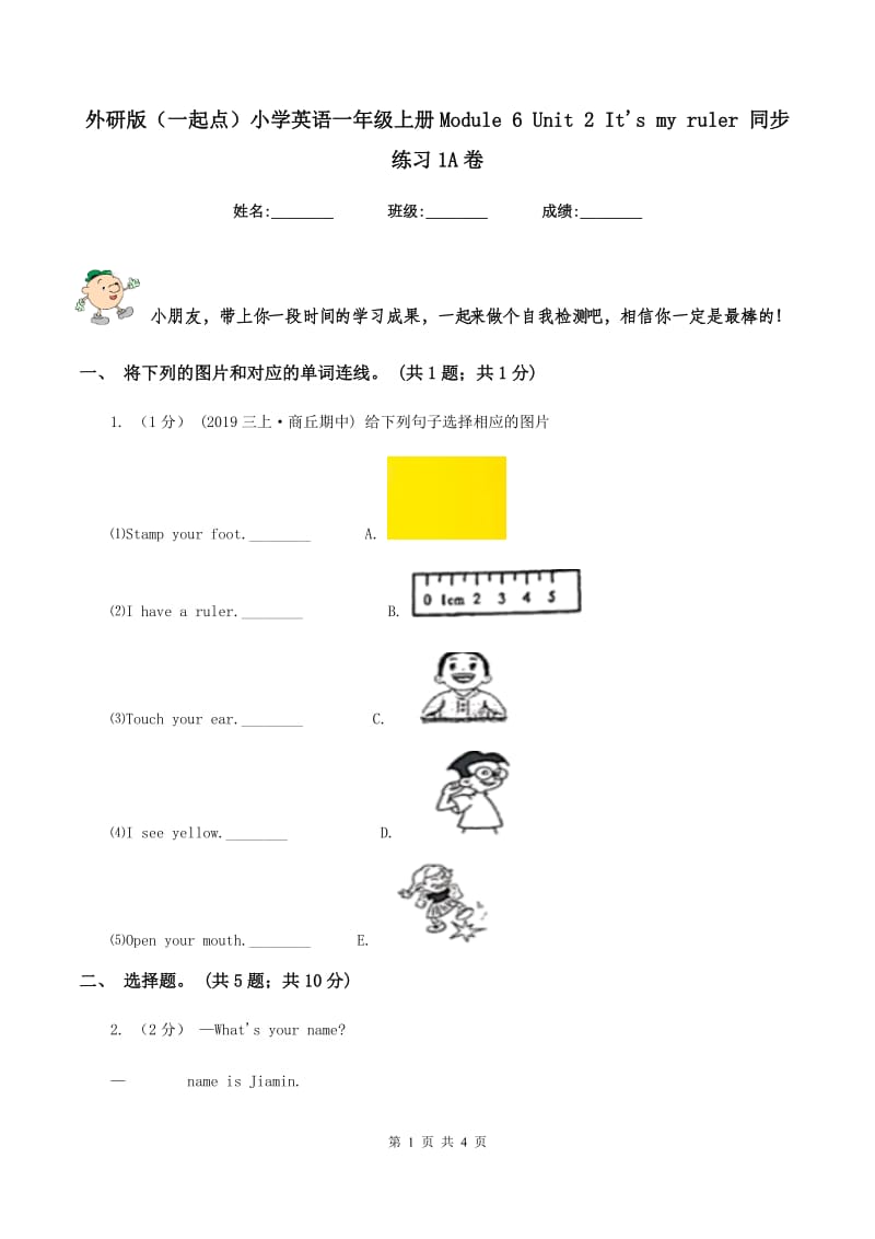 外研版（一起点）小学英语一年级上册Module 6 Unit 2 It's my ruler 同步练习1A卷_第1页