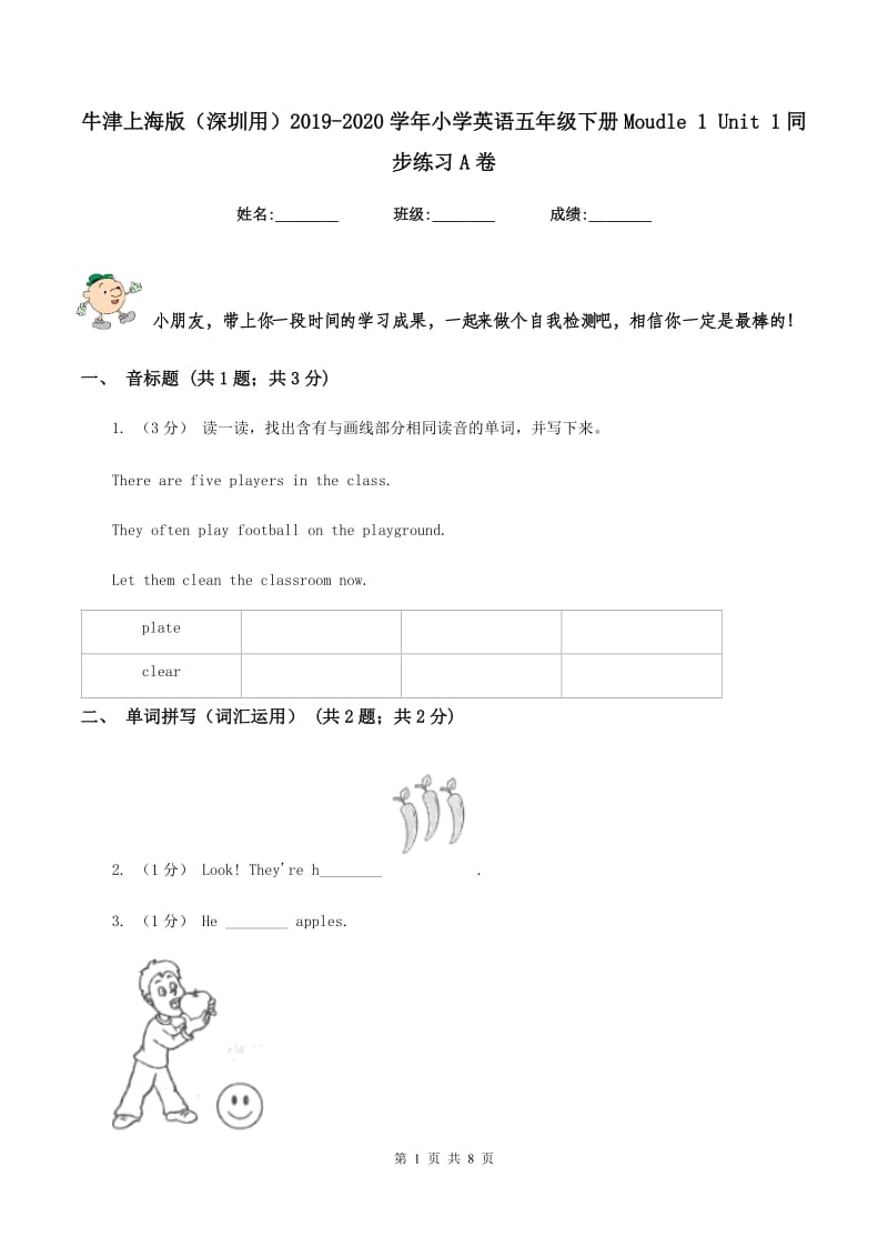 牛津上海版（深圳用）2019-2020学年小学英语五年级下册Moudle 1 Unit 1同步练习A卷_第1页