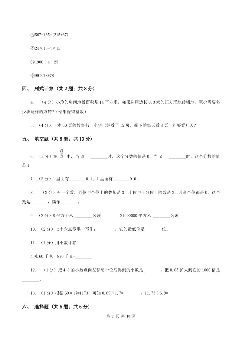 四年级下学期数学期中考试试卷(II)卷_第2页