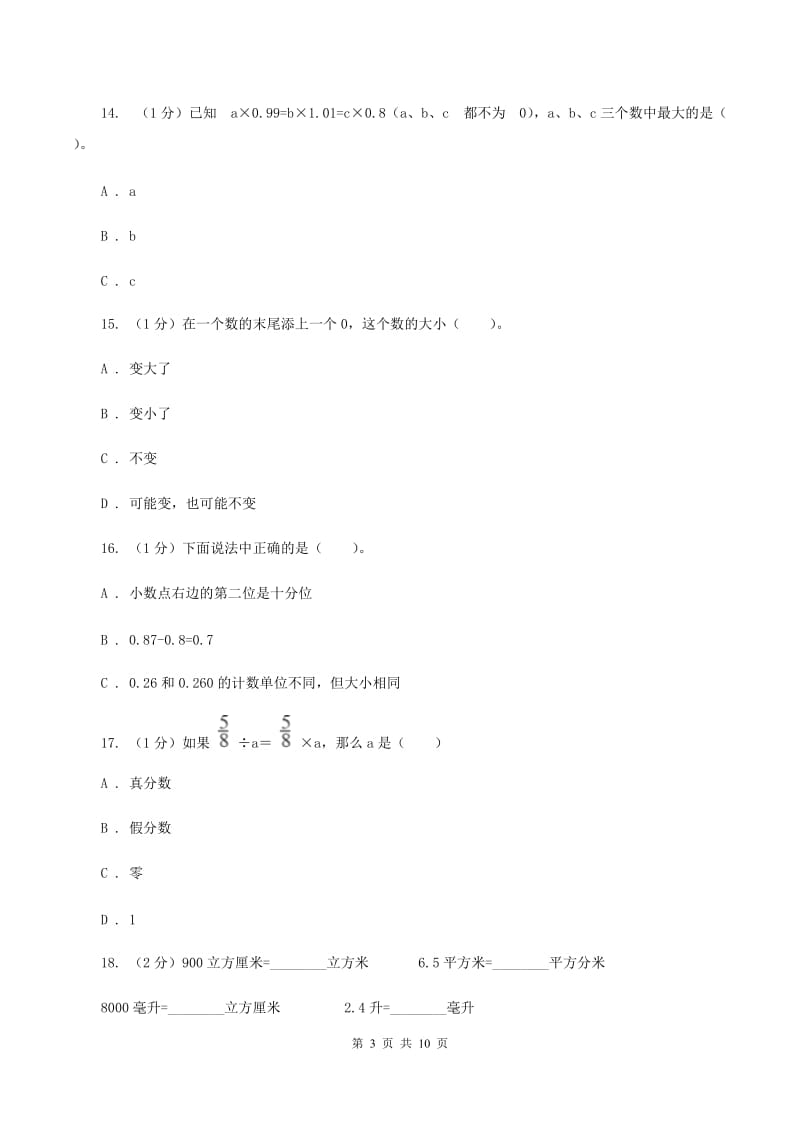 四年级下学期数学期中考试试卷(II)卷_第3页