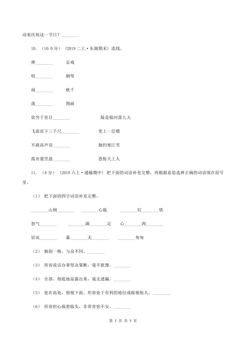 西南师大版2019-2020学年一年级上学期语文第三次月考试试题（I）卷_第3页