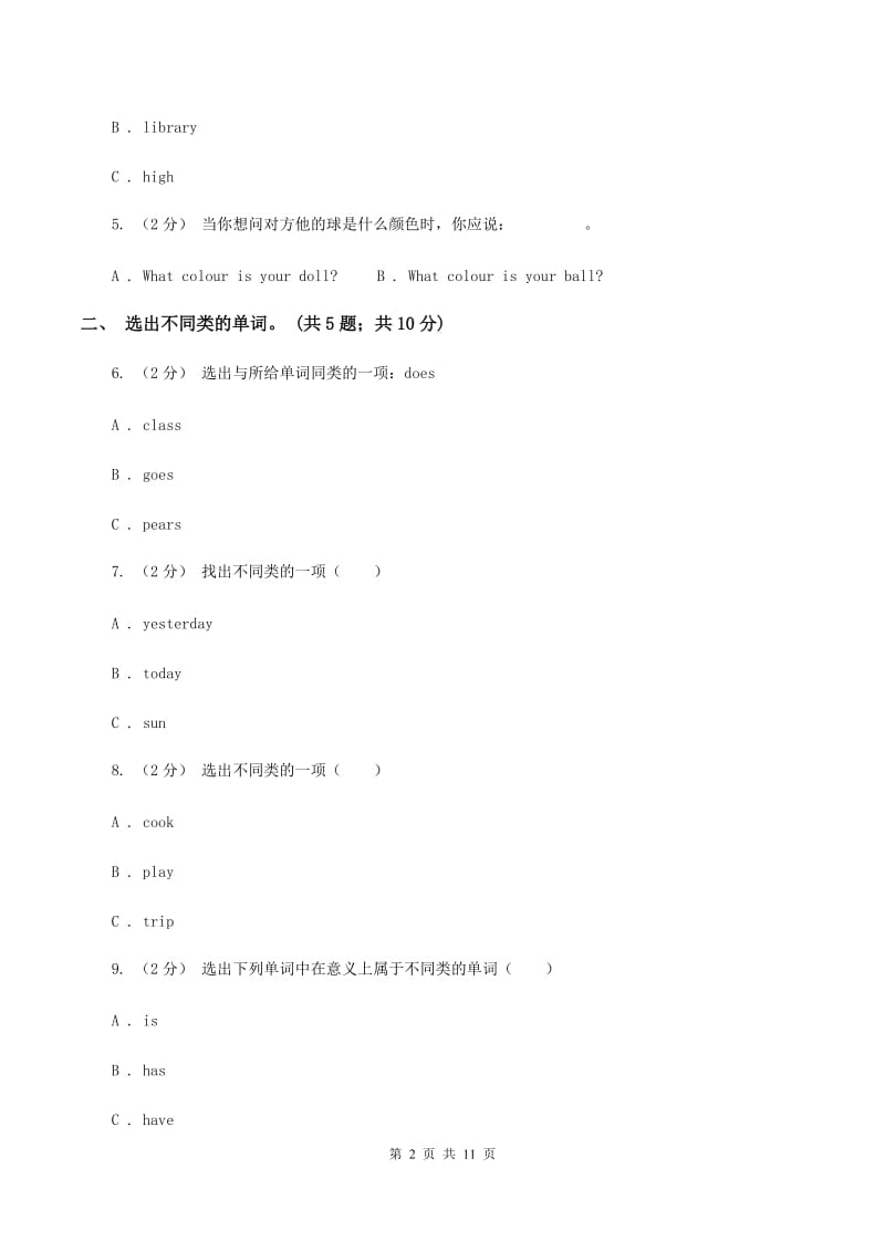 人教版（PEP）2019-2020学年小学英语四年级下册Unit 3 期末复习（单项选择）（I）卷_第2页