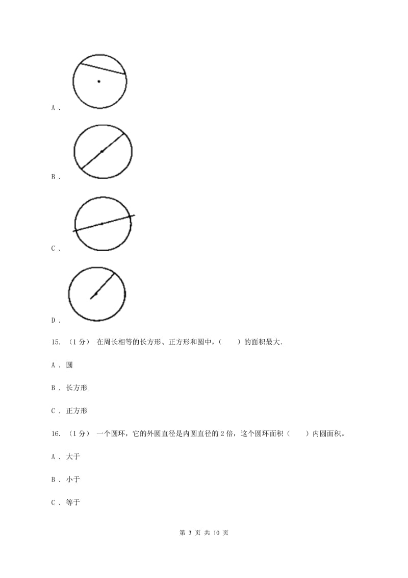 西师大版2019-2020学年六年级上学期数学第一单元检测卷（II ）卷_第3页