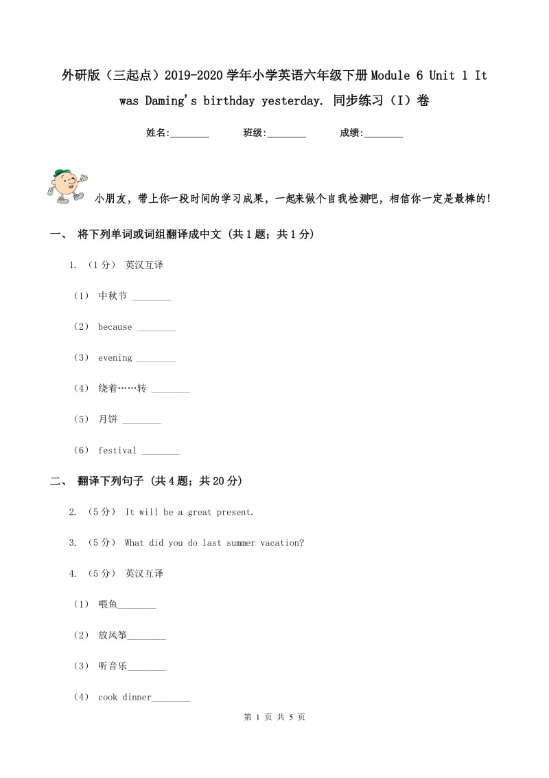 外研版（三起点）2019-2020学年小学英语六年级下册Module 6 Unit 1 It was Daming's birthday yesterday. 同步练习（I）卷_第1页