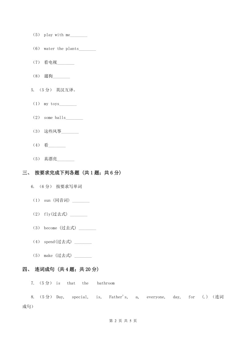 外研版（三起点）2019-2020学年小学英语六年级下册Module 6 Unit 1 It was Daming's birthday yesterday. 同步练习（I）卷_第2页