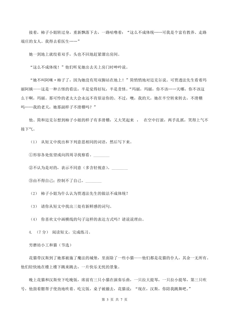 北师大版2019-2020年一年级上学期语文期末专项复习卷（七）A卷_第3页