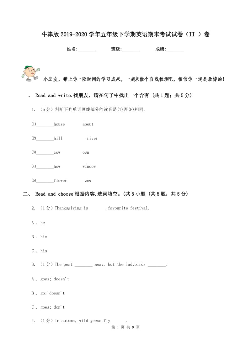 牛津版2019-2020学年五年级下学期英语期末考试试卷（II ）卷_第1页