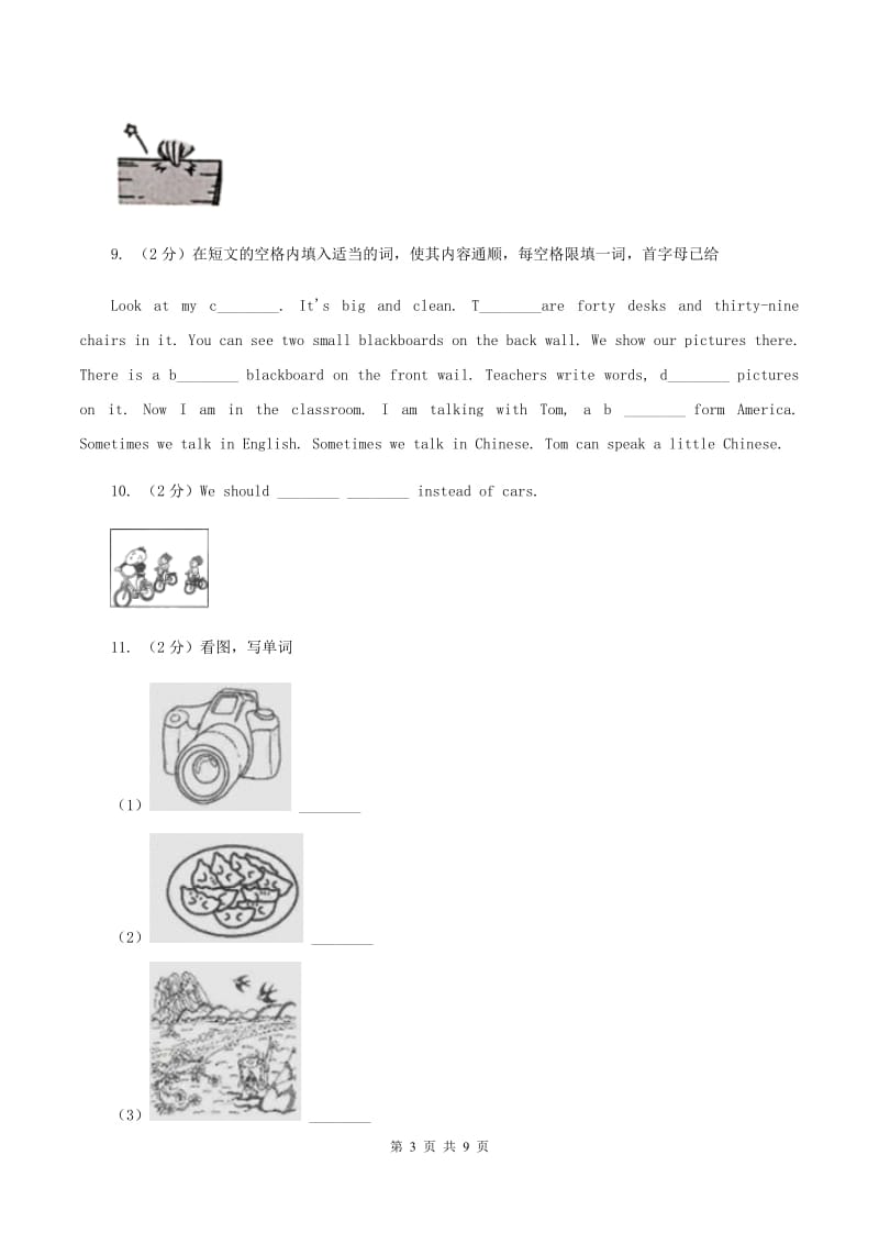 牛津版2019-2020学年五年级下学期英语期末考试试卷（II ）卷_第3页