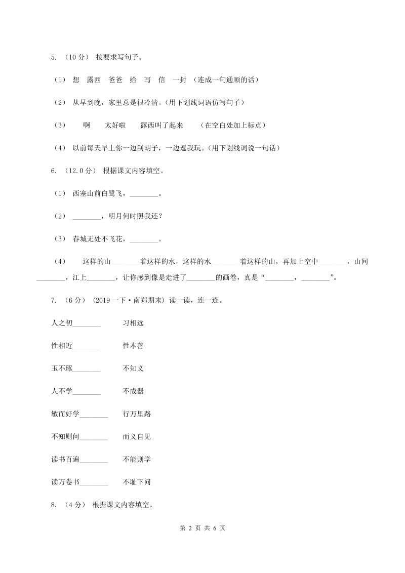 江西版2019-2020年一年级上学期语文期末统考卷A卷_第2页