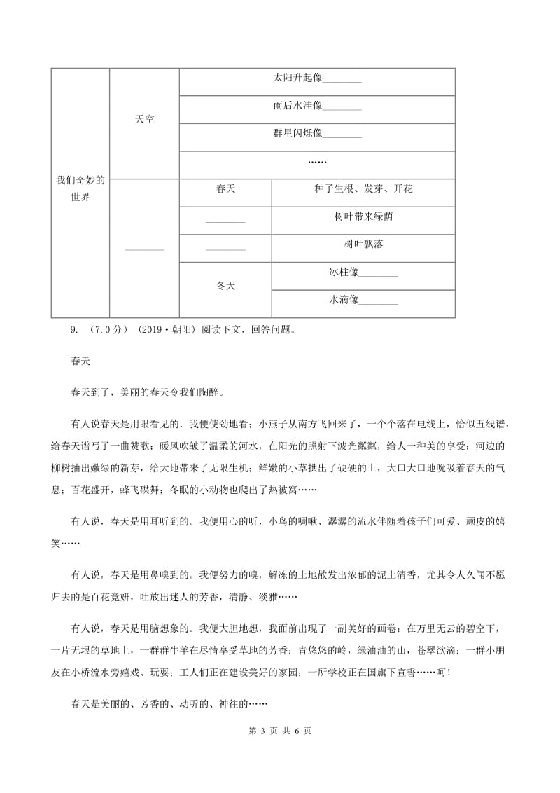 江西版2019-2020年一年级上学期语文期末统考卷A卷_第3页