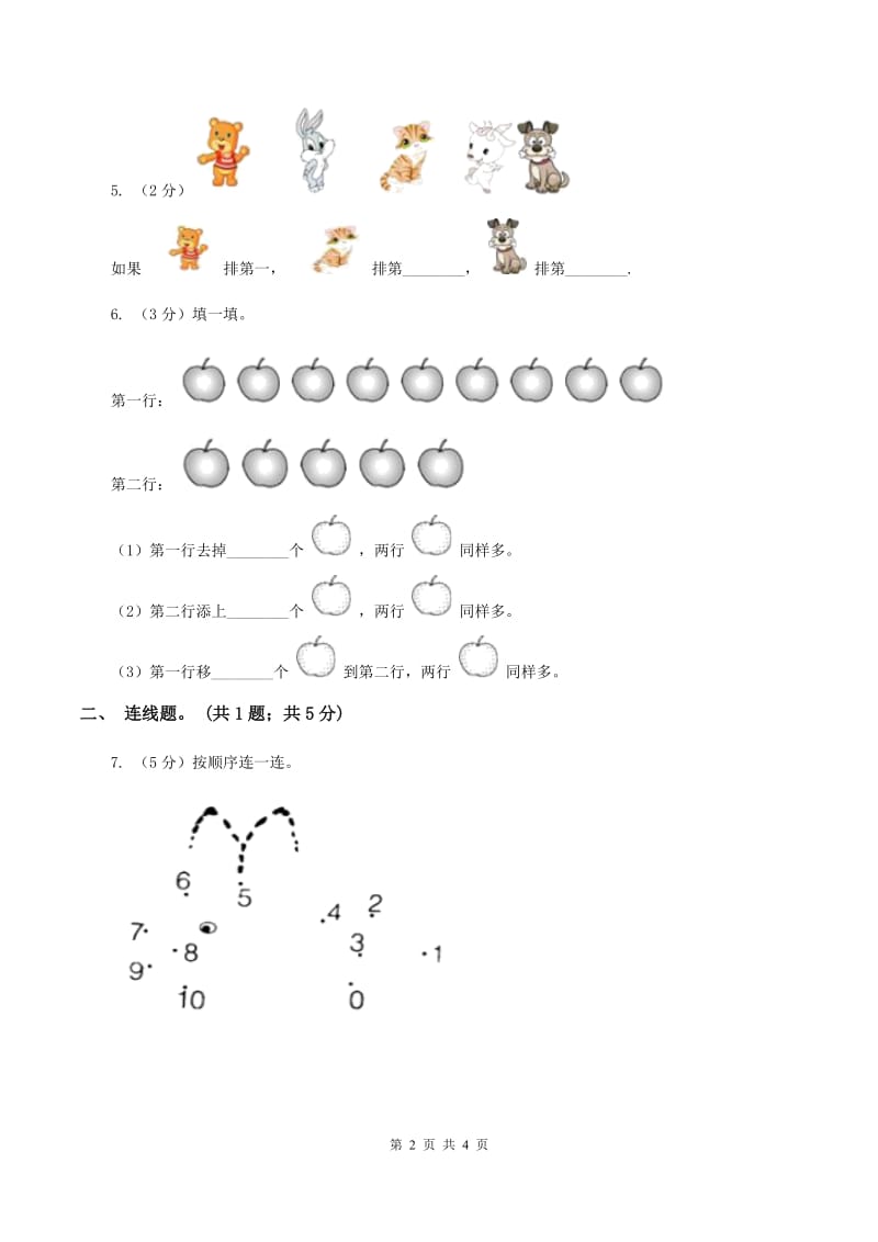 北师大版数学一年级上册第一单元第三课时 小猫钓鱼 同步测试A卷_第2页