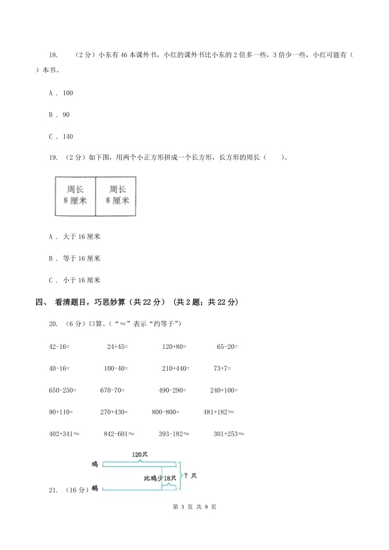 西师大版三年级上册数学期末试卷（II ）卷_第3页