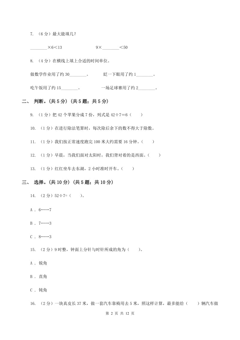 湘教版2019-2020学年二年级下学期数学第一次月考考试试卷（II ）卷_第2页