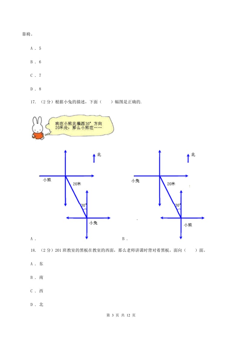 湘教版2019-2020学年二年级下学期数学第一次月考考试试卷（II ）卷_第3页