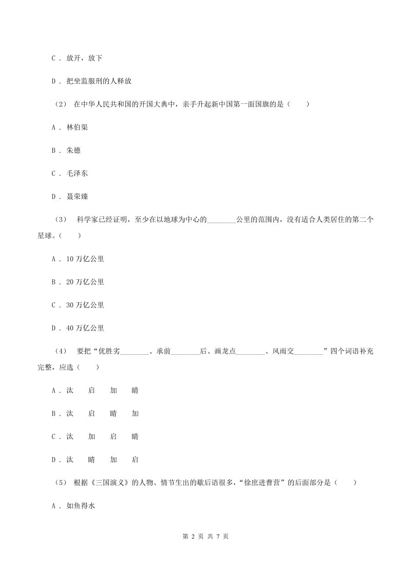 上海教育版2019-2020学年六年级上学期语文期末学业质量监测试卷（II ）卷_第2页