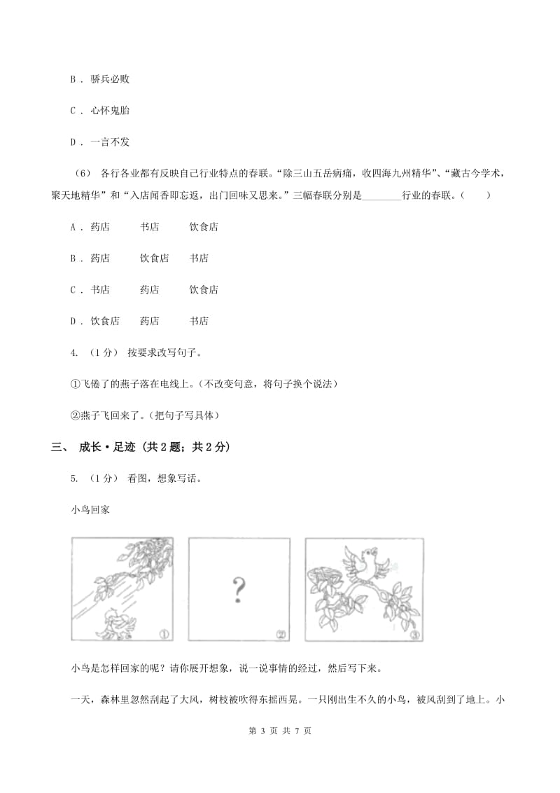 上海教育版2019-2020学年六年级上学期语文期末学业质量监测试卷（II ）卷_第3页