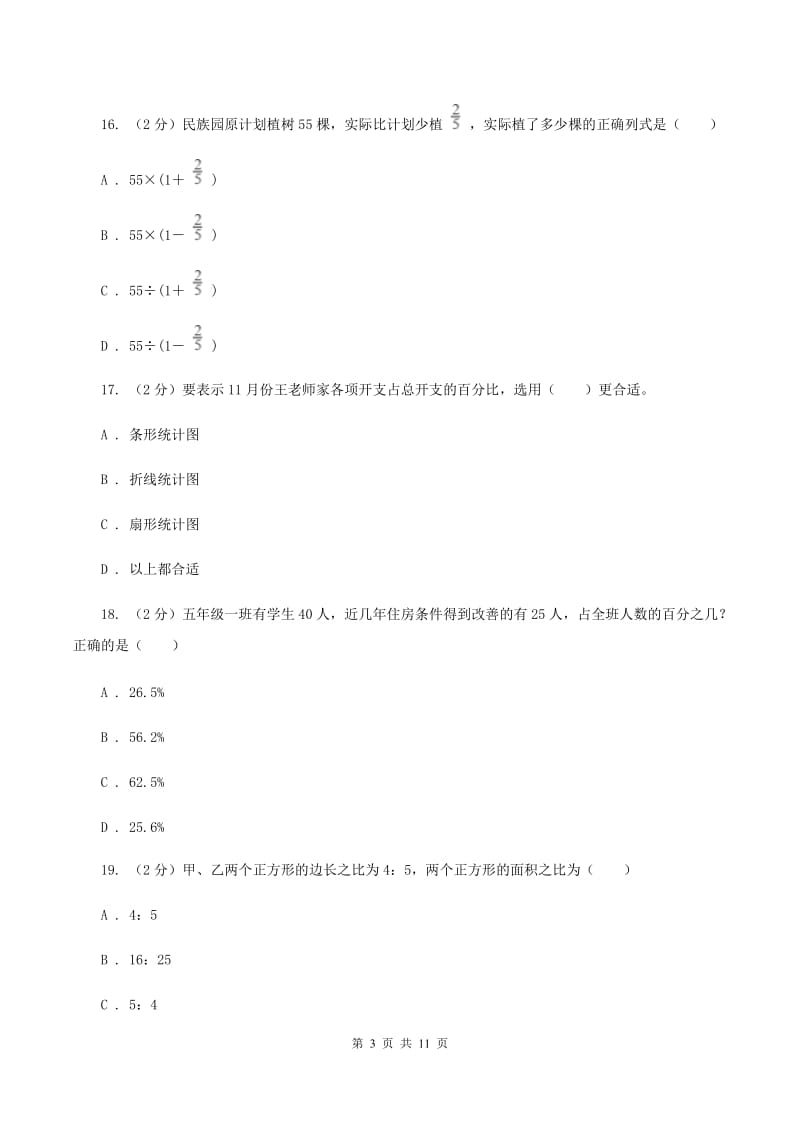 北师大版2019-2020学年六年级上学期数学第三次月考试卷A卷_第3页