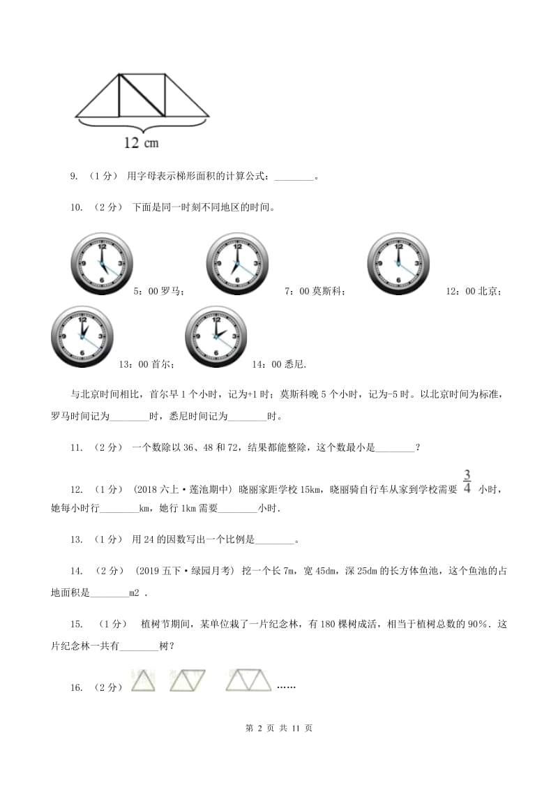 沪教版2020年数学小升初试卷 A卷_第2页