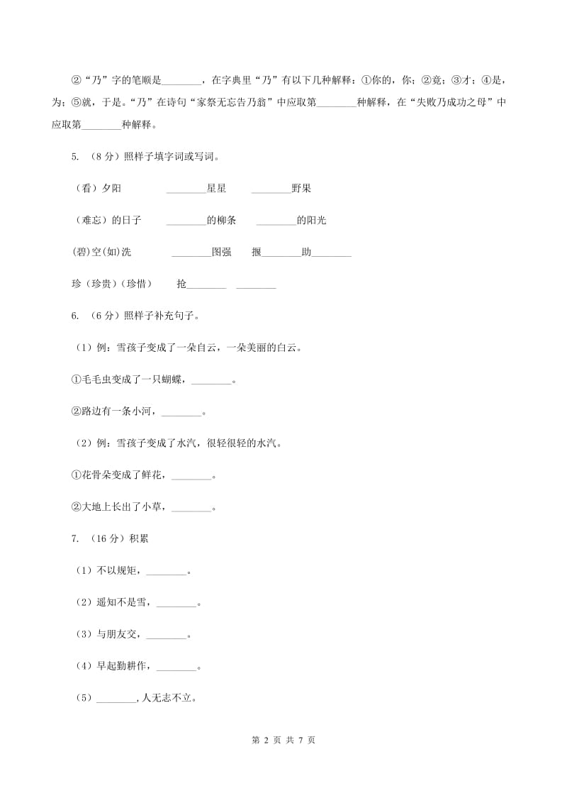 语文版2019-2020学年二年级下学期语文期中考试试卷A卷_第2页