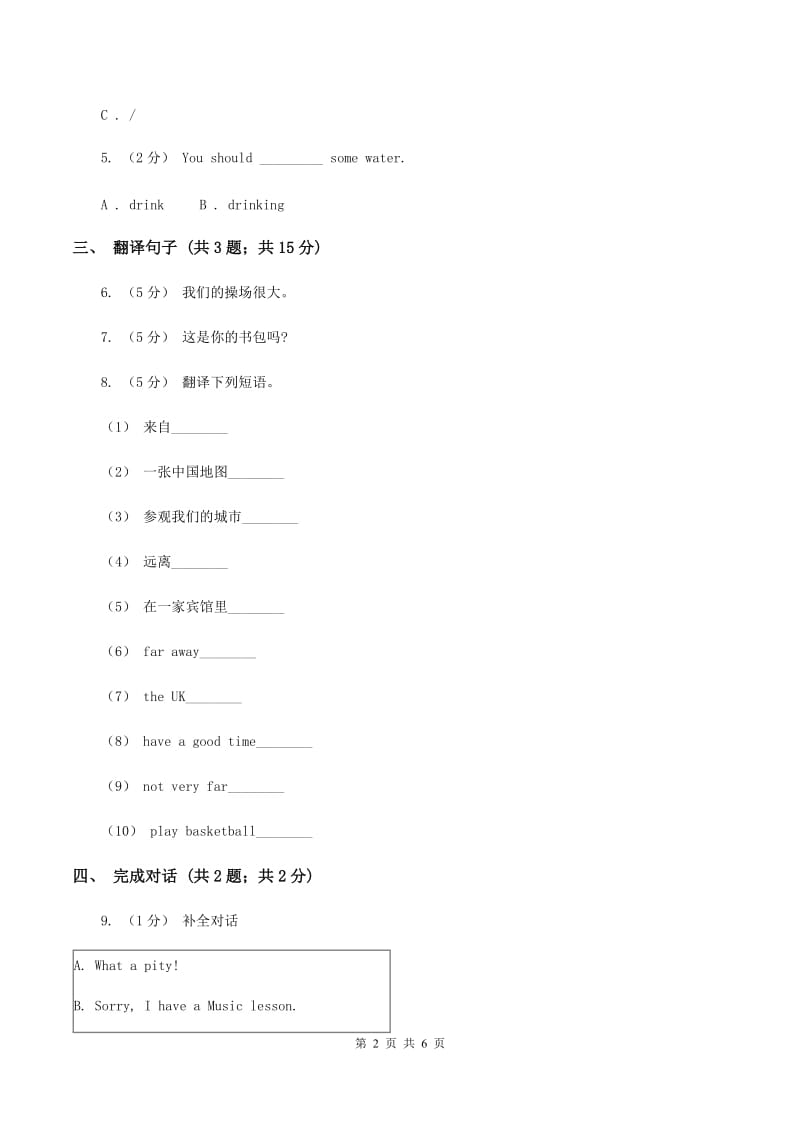 人教版（新起点）小学英语五年级下册Unit 1 Keeping healthy Lesson 2 同步练习4（II ）卷_第2页